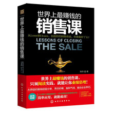 世界上最赚钱的销售课