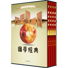 文化百科系列：国学经典（图文版）（套装全4卷）