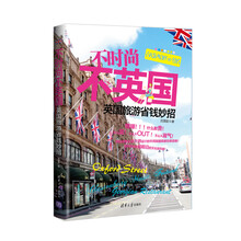 不时尚、不英国：英国旅游省钱妙招