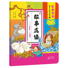 故事成语：小故事，大道理