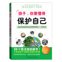 孩子，你要懂得保护自己