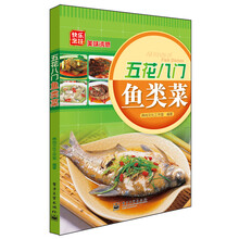 五花八门鱼类菜（全彩）