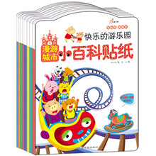 漫游城市小百科贴纸（套装全8册）（赠250~300枚贴纸）