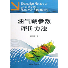 油气藏参数评价方法