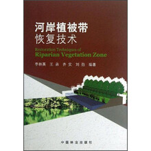 河岸植被带恢复技术