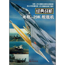 米格-29K 舰载机-经典战机