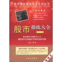 股市操练大全 第十册