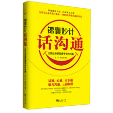 锦囊妙计话沟通