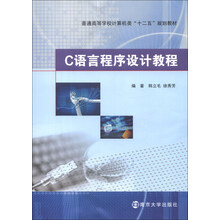 C语言程序设计教程