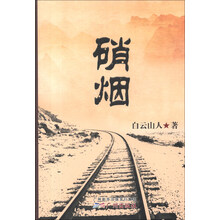 硝烟
