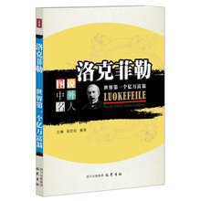 洛克菲勒：世界第一个亿万富翁—图说中外名人