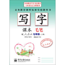 七年级(上册)-配人教版-毛笔-写字-课本