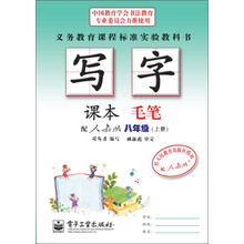 八年级(上册)-配人教版-毛笔-写字-课本