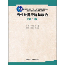 当代世界经济与政治