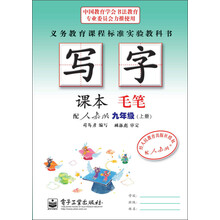 九年级(上册)-配人教版-毛笔-写字-课本