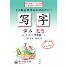 三年级(上册)-配人教版-毛笔-写字-课本