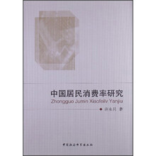 中国居民消费率研究