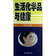 生活化学品与健康