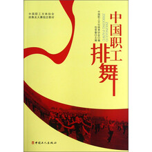 中国职工排舞