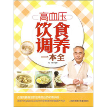 高血压饮食调养一本全