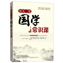 每天一堂国学常识课