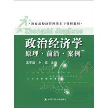 政治经济学原理.前沿.案例