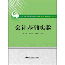 会计基础实验