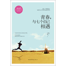 青春.与七个自己相遇