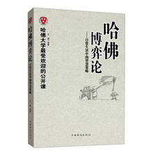 哈佛博弈论-日常生活中的智慧策略