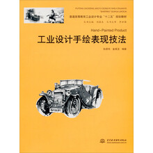 工业设计手绘表现技法