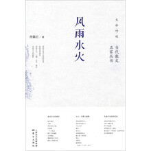 生命呼吸·当代散文名家丛书：风雨水火
