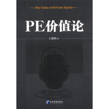 PE价值论