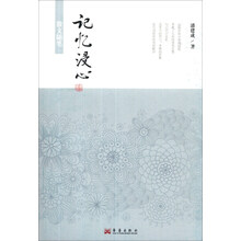 散文随笔：记忆浸心