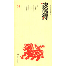 读有所得（31）