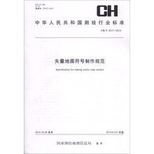 CH/T 4017-2012-矢量地图符号制作规范