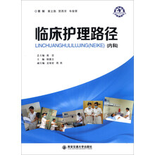 临床护理路径（内科）