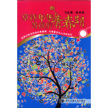 草样年华：男孩的青春期