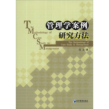 管理学案例研究方法