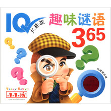 趣味谜语365（附揭秘镜1个）