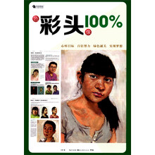 完全技法：色彩头像