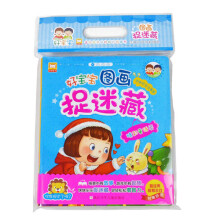 好宝宝图画捉迷藏（套装共4册）
