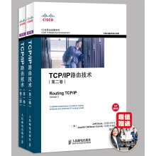 TCP/IP路由技术（第1卷）（第2版）+TCP/IP路由技术（第2卷）（套装共2册）