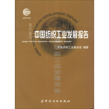 中国纺织工业发展报告