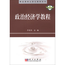 政治经济学教程