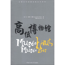 高低博物馆