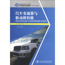 汽车变速器与驱动桥检修