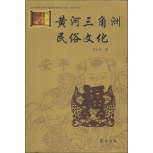 黄河三角洲民俗文化