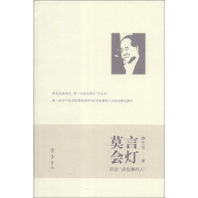 莫言会灯：对话“讲故事的人”