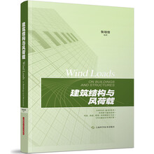 建筑结构与风荷载