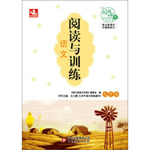 阅读与训练：语文·9年级（2013年最新版）